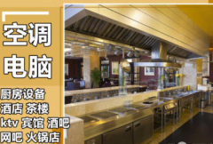 全成都上门回收空调酒店茶楼火锅店餐馆厨具电器桌椅板凳旧货